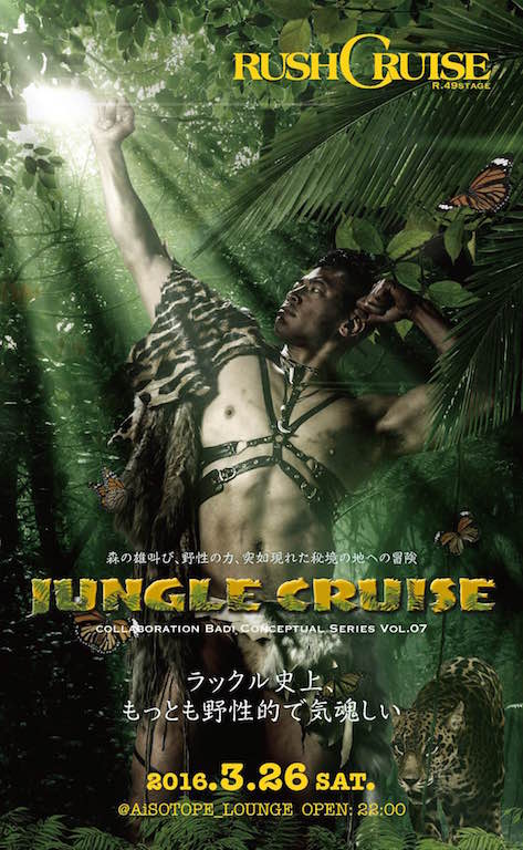 RUSHCRUISE R.49 　RUSHCRUISE × BADI　CONCEPTUAL SERIES VOL.07 【JUNGLECRUISE】
