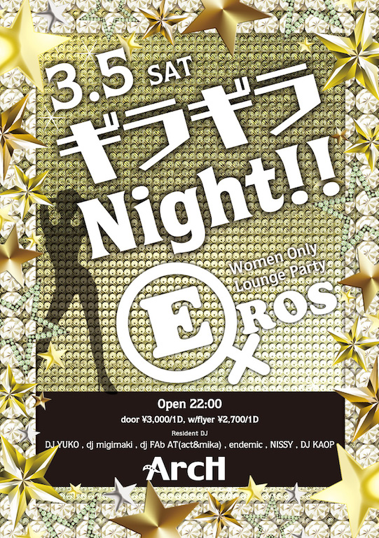 EROS 　Women Only Lounge Party