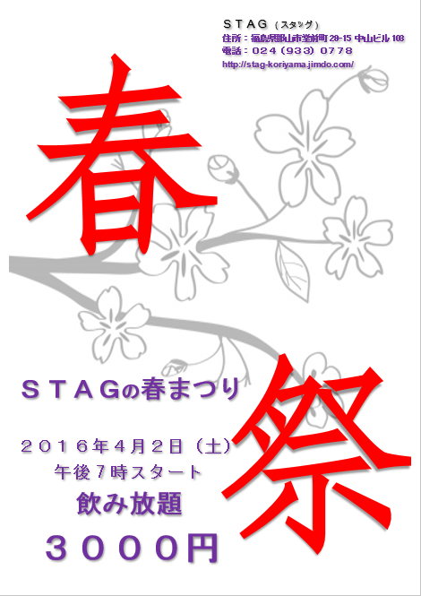 STAGの春まつり