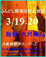 春一番！ふんどしday! 519x642 72.4kb