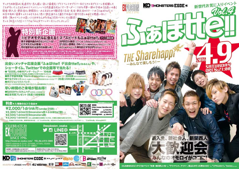 4/9(SAT) 21:00～ 新世代お気に入りイベント ふぁぼtte!! Vol.4 ＜MEN ONLY＞