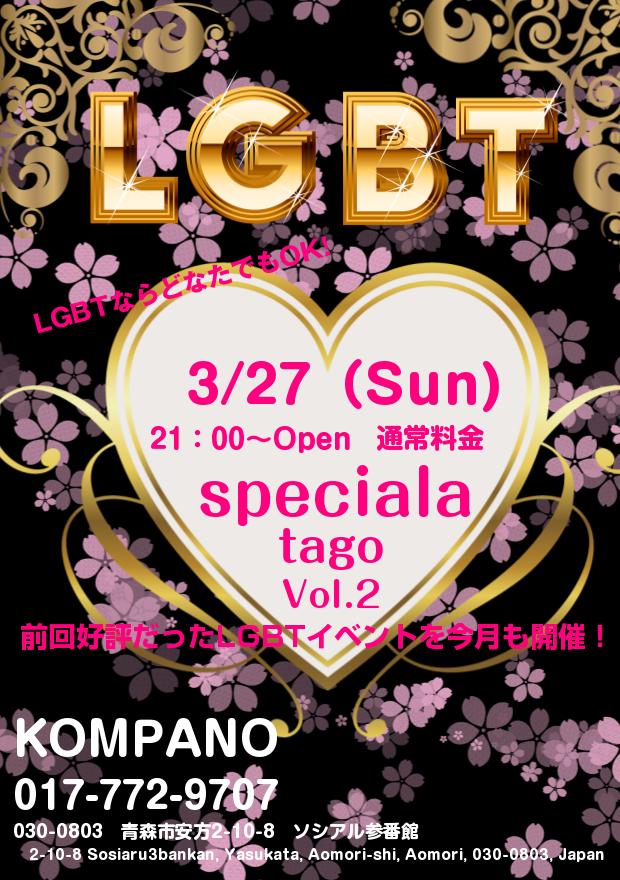 今月も大好評LGBTイベント開催！