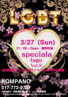 今月も大好評LGBTイベント開催！ 620x880 117.6kb