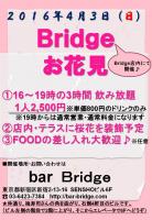 Bridgeお花見（店内開催）  - 720x1040 114.4kb