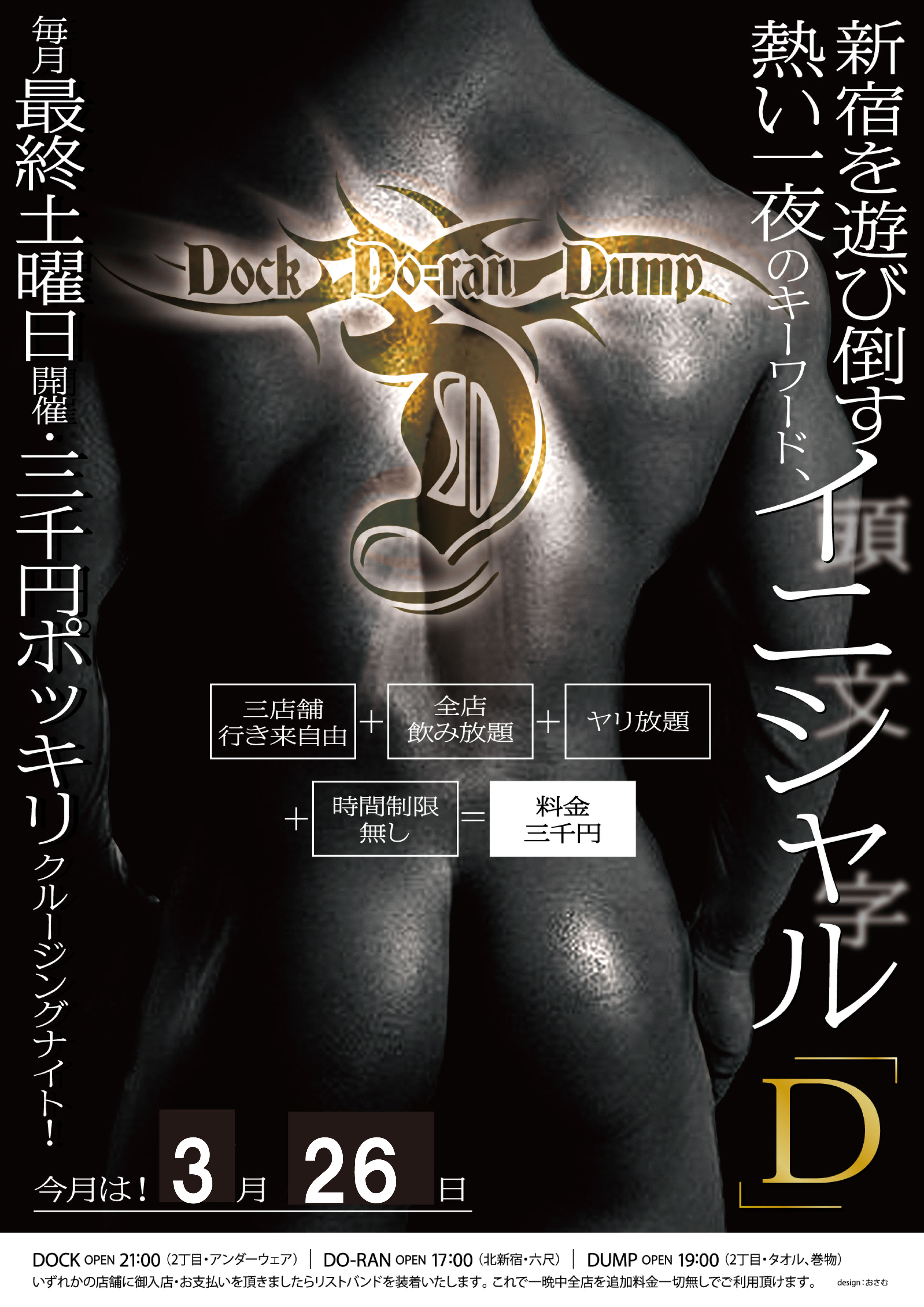 DOCK DO-RAN DUMP合同【イニシャルD】