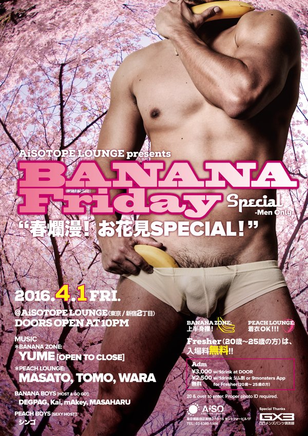 BANANA Friday Special 　“春爛漫!お花見SPECIAL!”