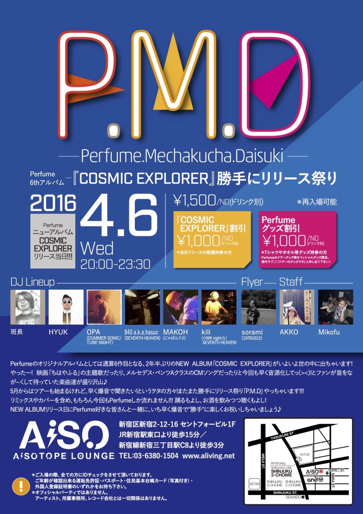 【P.M.D】 　～アルバム「COSMIC EXPLORER」勝手にリリース祭り～