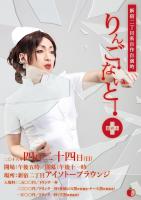 新宿二丁目系自作自演的　りんごないと 　其の十 836x1186 243.4kb