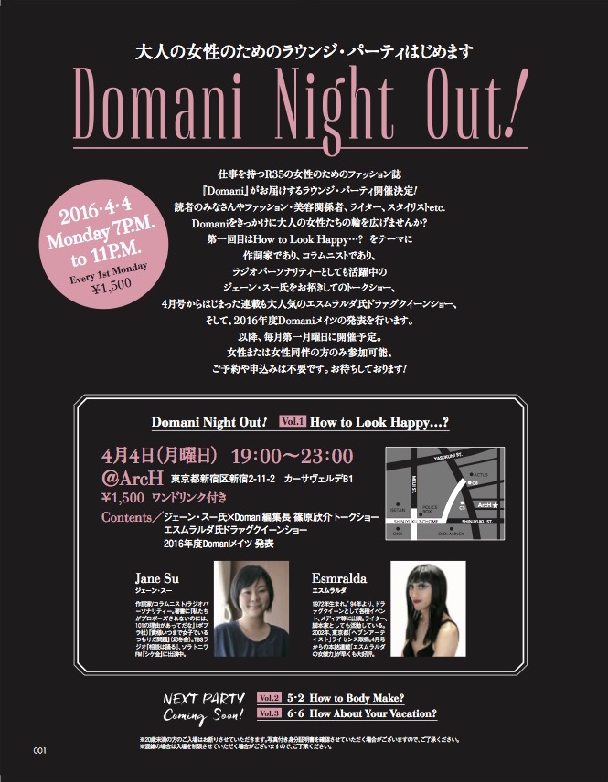 Domani Night Out! 　大人の女性のためのラウンジ・パーティ