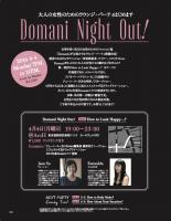 Domani Night Out! 　大人の女性のためのラウンジ・パーティ 665x856 159.9kb