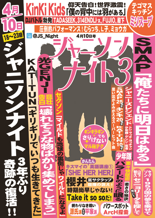 ジャニソンナイト3