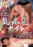 ろくぽ☆presents「乱痴気ナイト」 838x1200 1261.6kb