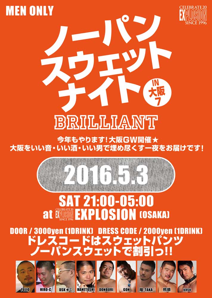 5/3(TUE・祝) 21:00～ ノーパンスウェットナイトIN大阪7 BRILLIANT ＜MEN ONLY＞