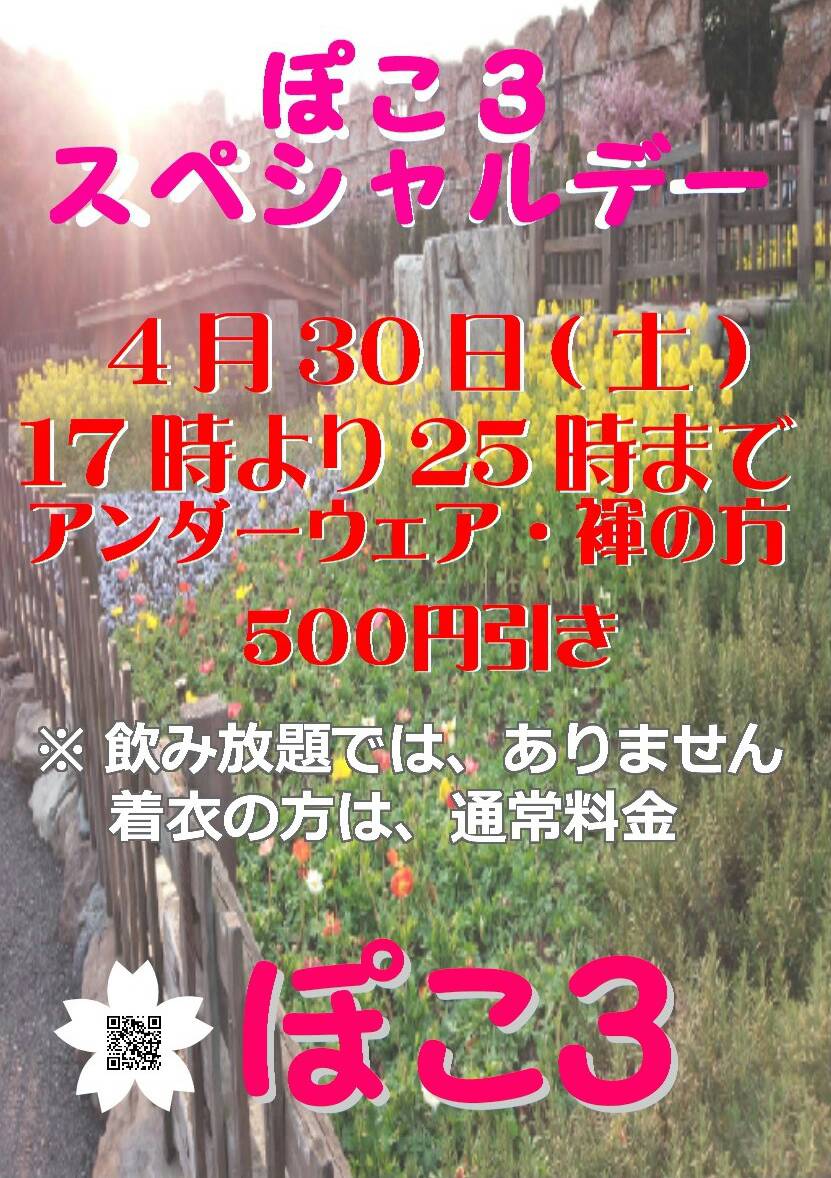 ぽこ３　第５土曜日のスペシャルデー