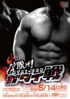 ガタイ戦 ＜MEN ONLY＞ 703x1000 76.8kb