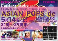 神戸発MIX-PARTY　Fantasy Kobe vol.9「ASIAN POPS de 祭」  - 425x302 62.5kb