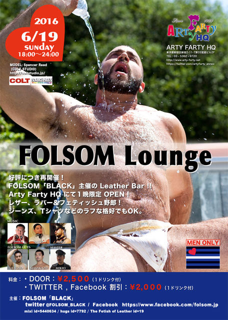 FOLSOM Lounge (Leather Bar)