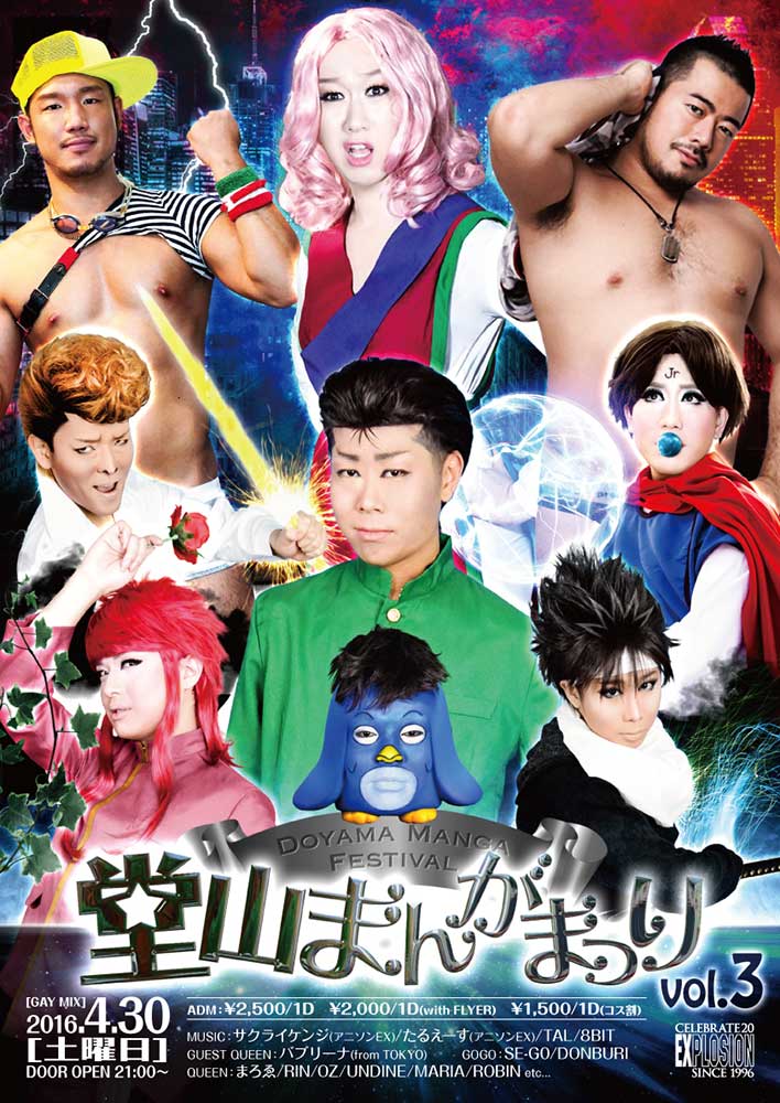 堂山まんがまつり vol.3 ＜MIX＞