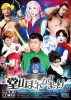 堂山まんがまつり vol.3 ＜MIX＞ 708x1000 126.7kb