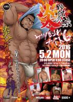 ケツ割れナイト6 「炎の野郎祭」 705x989 348.5kb