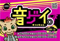 音ゲイ。 1280x881 198kb