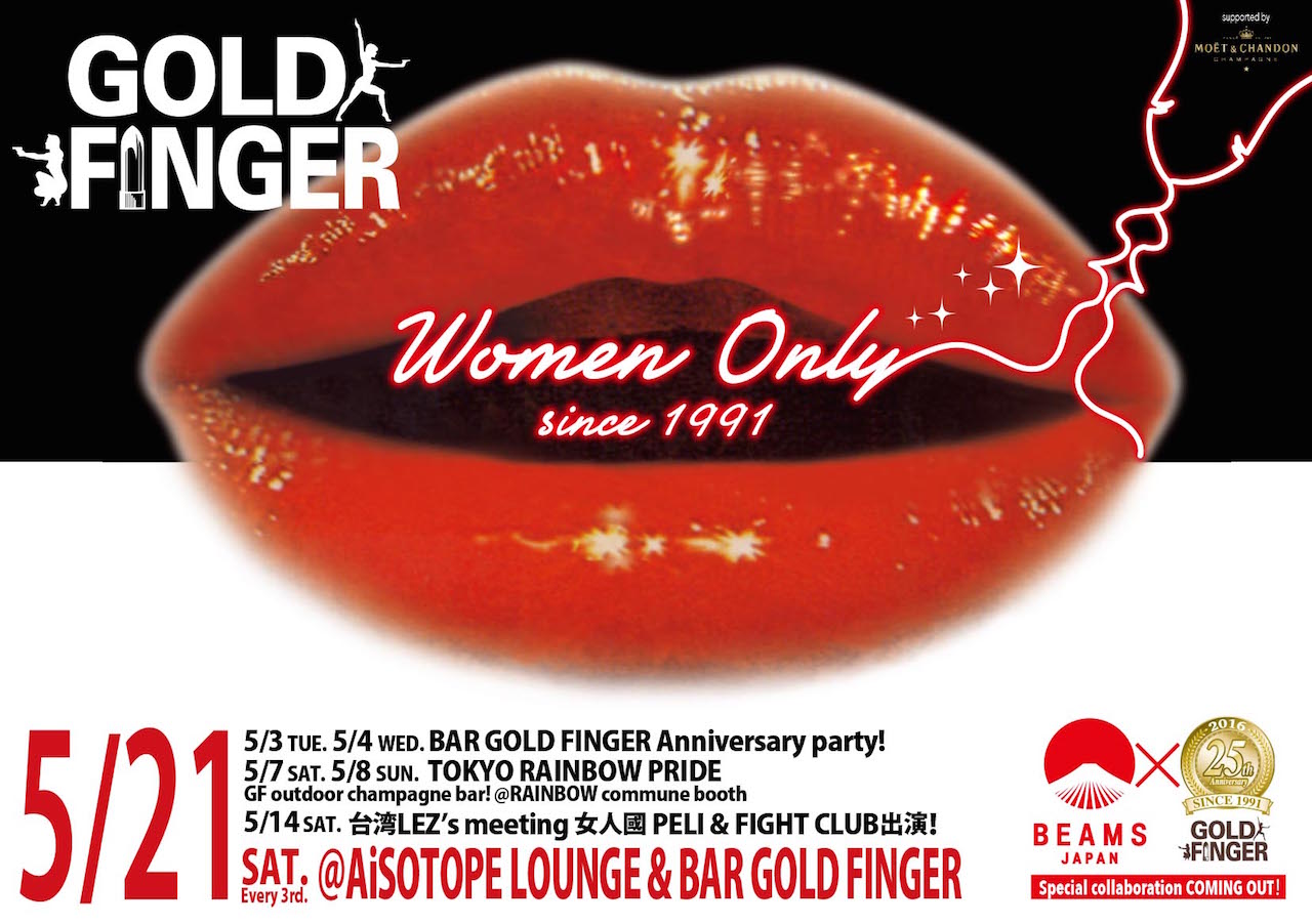 I♥GF 【GOLD FINGER】 　Go-Go! GF Party!
