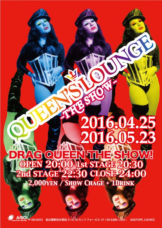 QUEEN'S LOUNGE THE SHOW