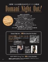Domani Night Out! 　大人の女性のためのラウンジ・パーティ 792x1024 231.5kb