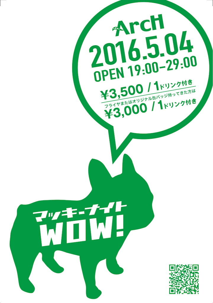 マッキーナイトWow! 2016