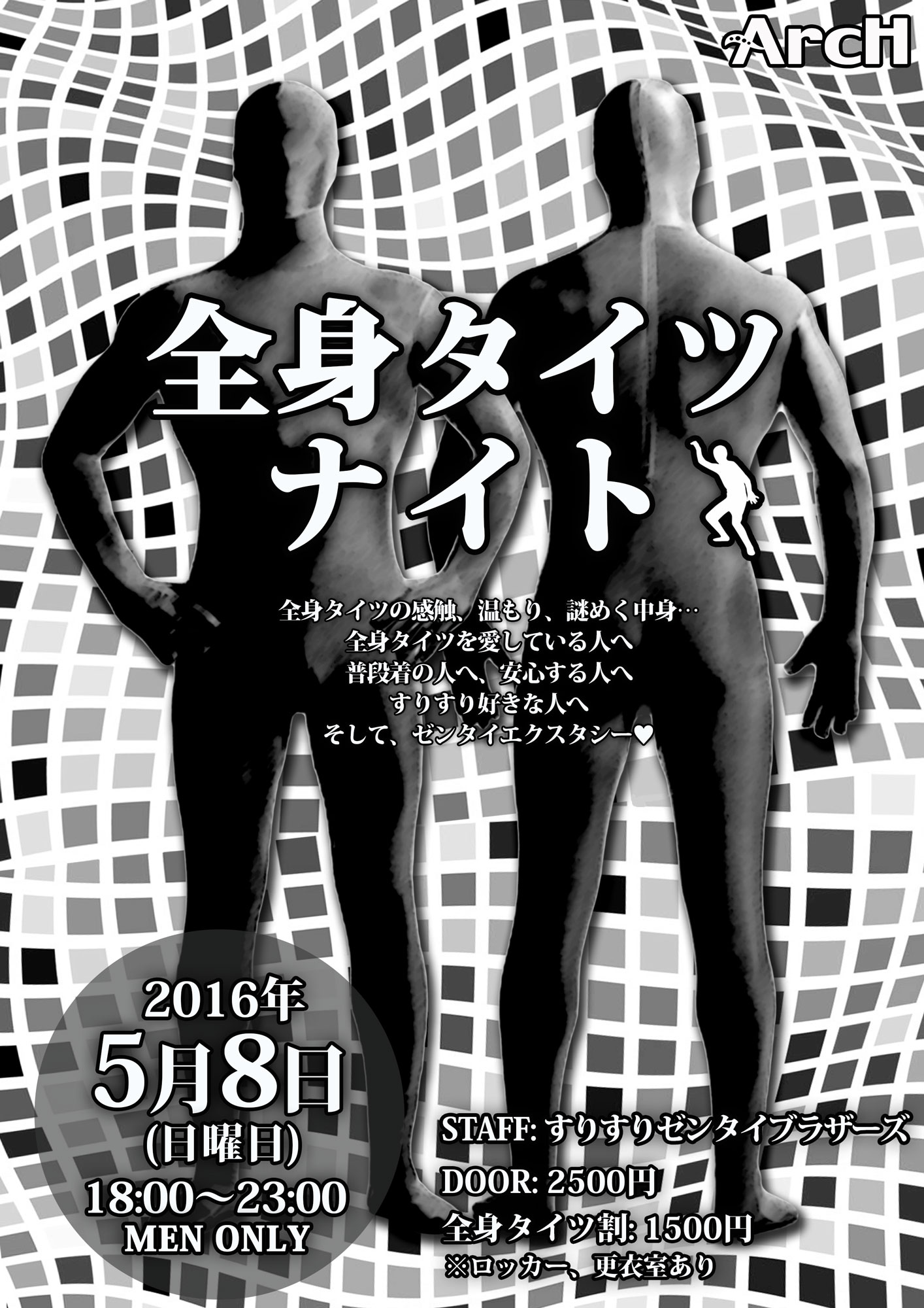 ゴールデン全身タイツナイト
