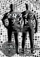 ゴールデン全身タイツナイト 1414x2000 419.3kb