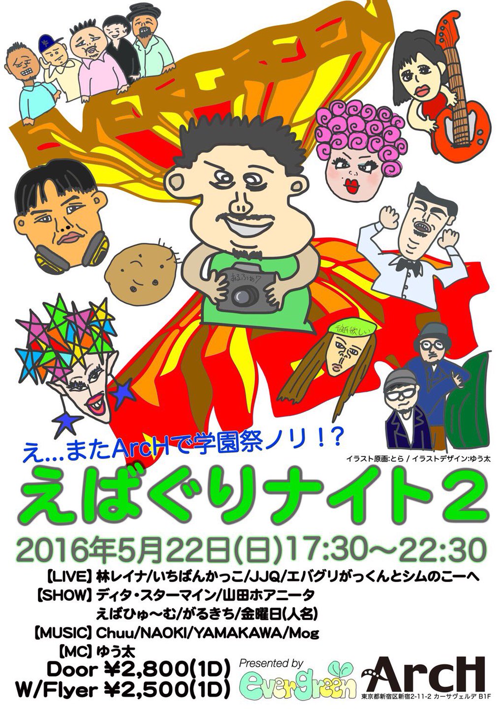 えばぐりナイト2