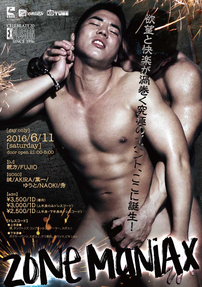 ZONE MANIAX ＜MEN ONLY＞