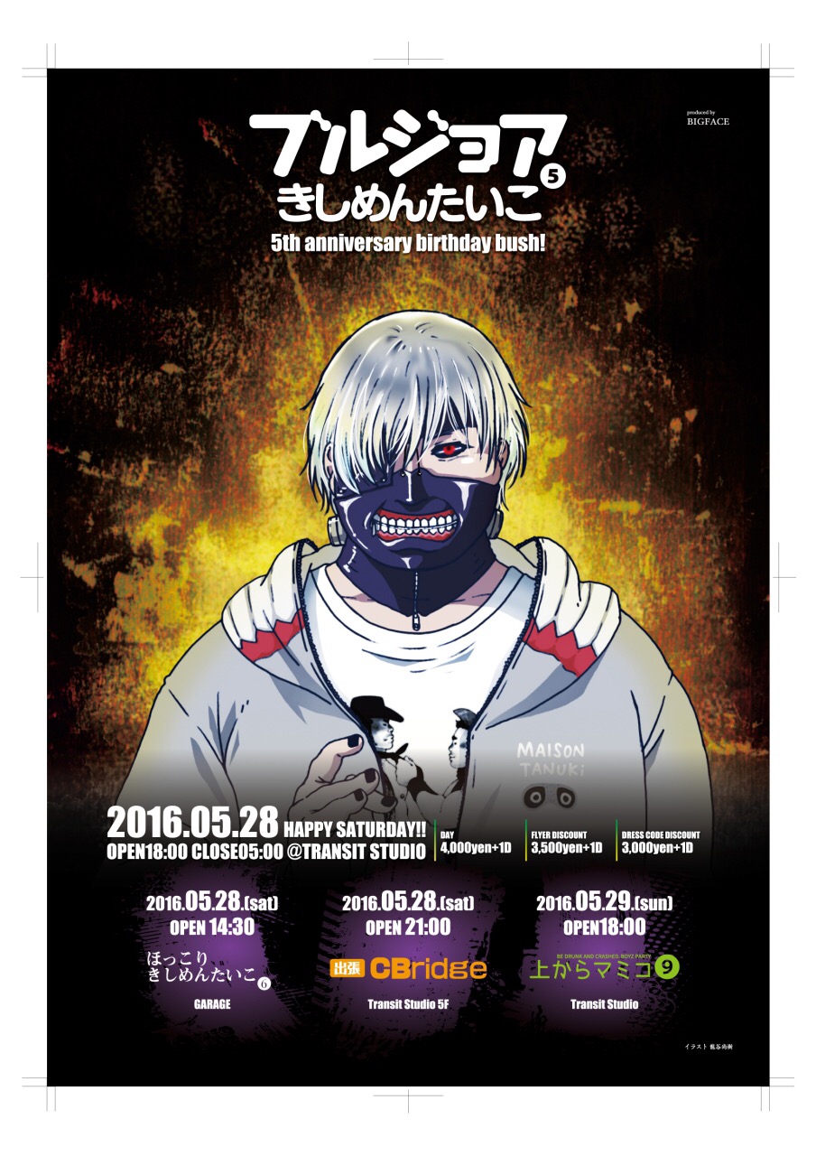 ブルジョアきしめんたいこ5周年記念パーティ