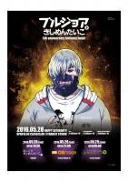 ブルジョアきしめんたいこ5周年記念パーティ 904x1280 287.7kb