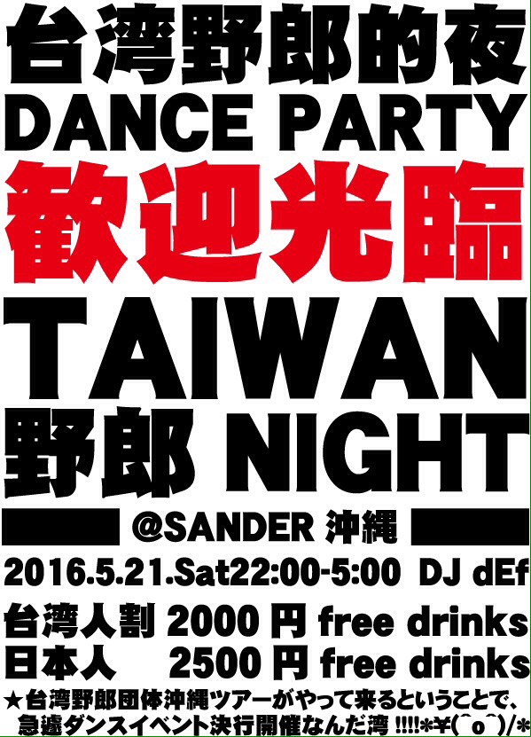 TAIWAN 野郎 NIGHT