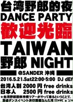 TAIWAN 野郎 NIGHT  - 599x831 174.4kb