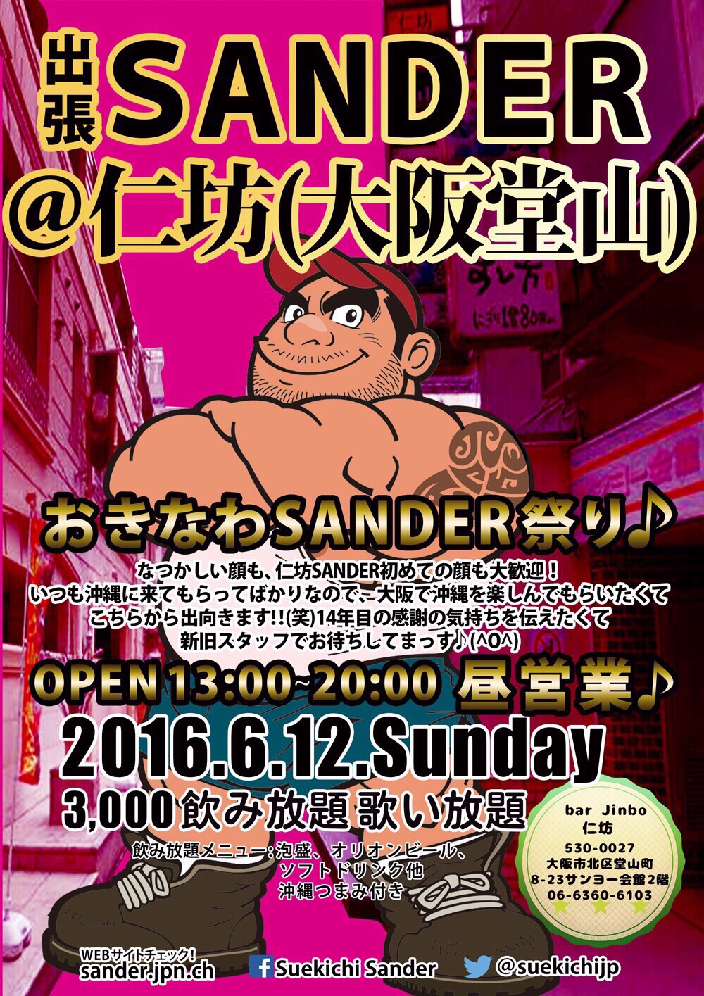 出張SANDER@仁坊(堂山)