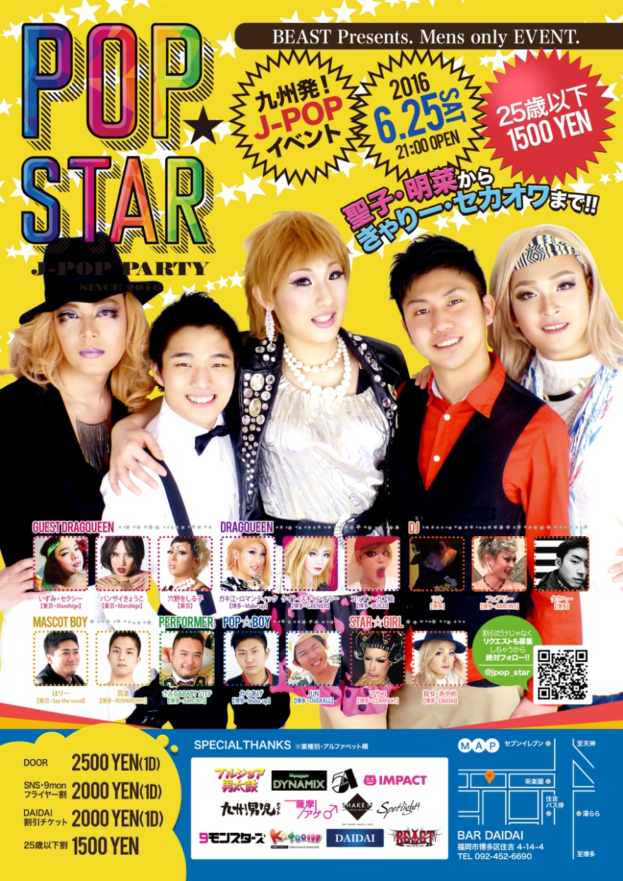 POP☆STAR!