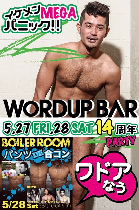 ❤WORDUPBAR 14周年 PARTY❤