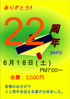 ２２周年partyのお知らせ 440x623 345.8kb
