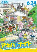 アキバナイト25 集まれ!大きなお友だち!! ニチアサ特集☆ 721x1024 459.5kb