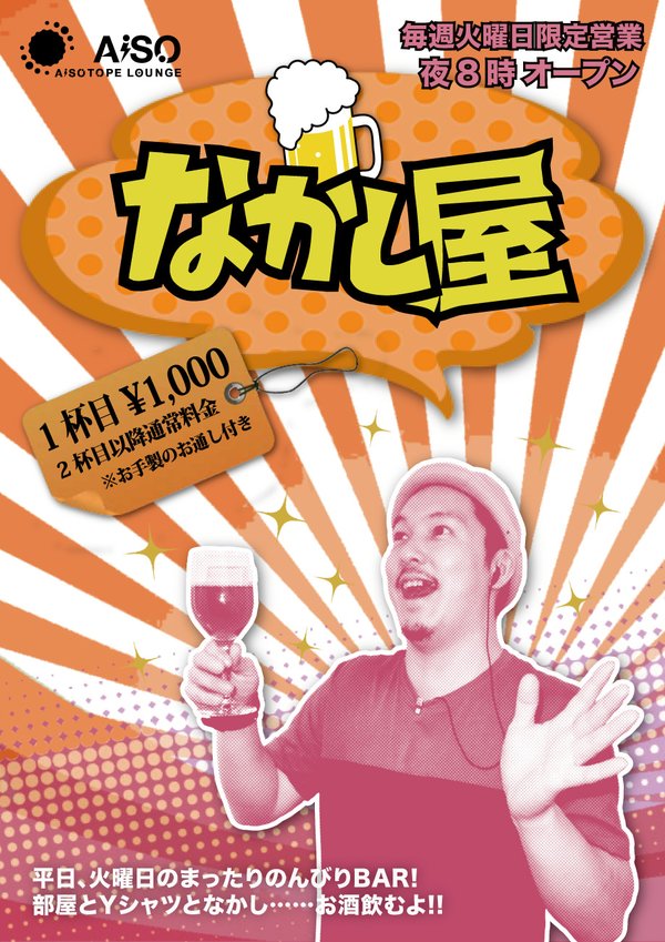 なかし屋