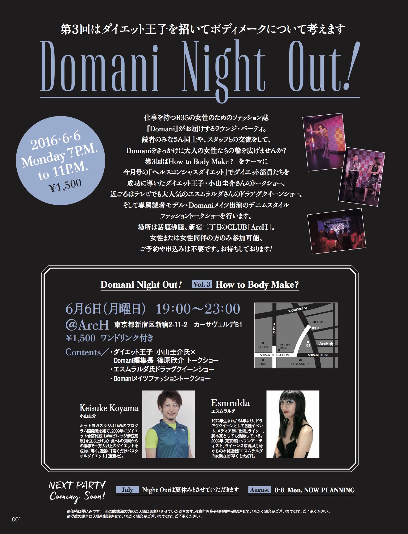 Domani Night Out! 　大人の女性のためのラウンジ・パーティ