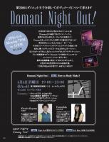 Domani Night Out! 　大人の女性のためのラウンジ・パーティ 1322x1732 522.2kb