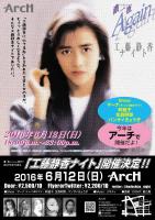 工藤静香ナイト 　2016 濃一夜・Again 564x800 222.1kb