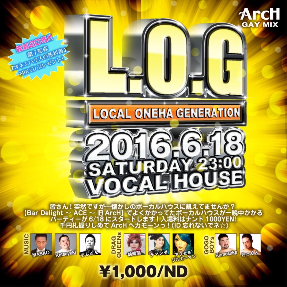 L . O . G 　new! 【LOCAL . ONEHA . GENERATION】 PARTY!
