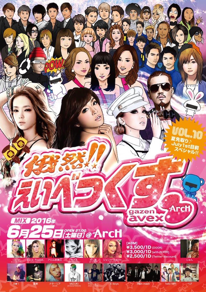 俄然!!えいべっくす　Vol.10 　～夏先取り♪July 1st目前スペシャル～