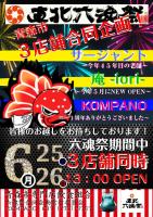 東北六魂祭！青森市内合同企画決定！ 630x891 163.4kb