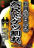 【6月26日(日)夏目前！】六尺vsケツ割れ！開催です！ 595x842 492.8kb